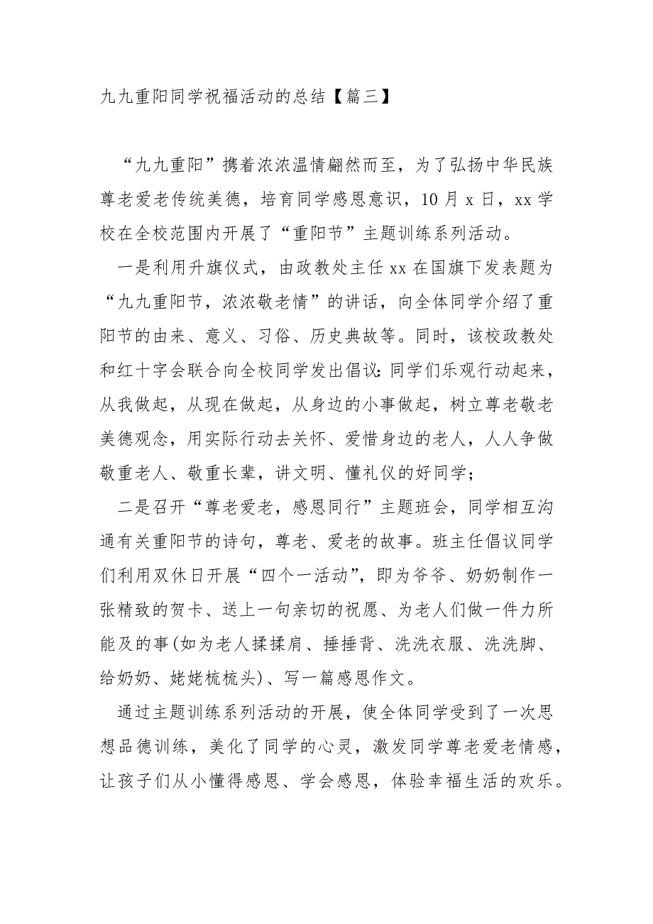 九九重阳同学祝福活动的总结六篇_重阳节活动总结_第4页