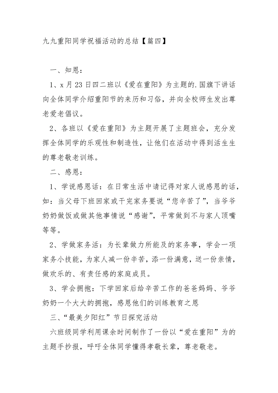 九九重阳同学祝福活动的总结六篇_重阳节活动总结_第5页