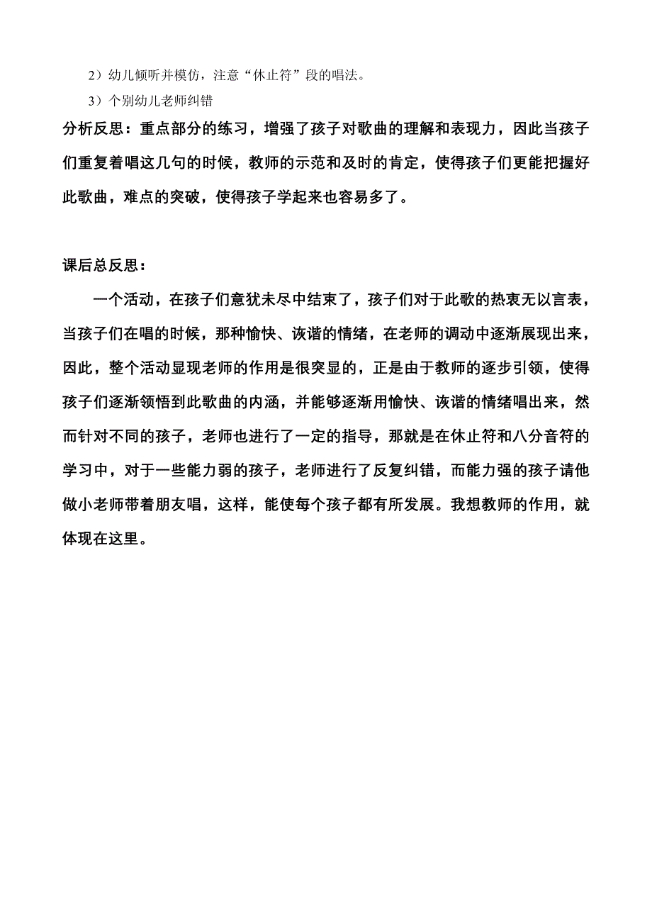 案例反思：颠倒歌_第3页