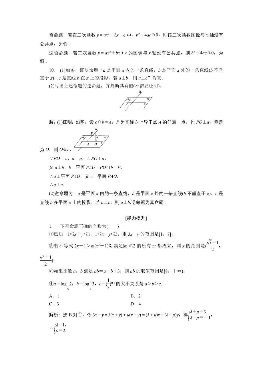 高中数学北师大版选修21练习：第一章1 命题 1 Word版含解析_第3页