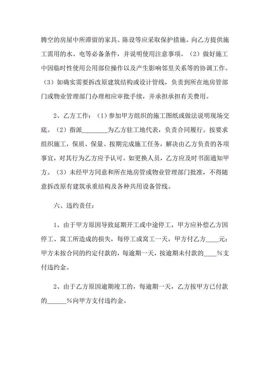 装修协议书范文集锦9篇_第4页