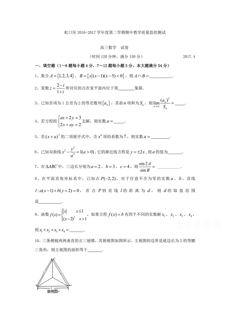 上海市虹口区2017届高三4月教学质量(二模)数学试题含答案.doc_第1页