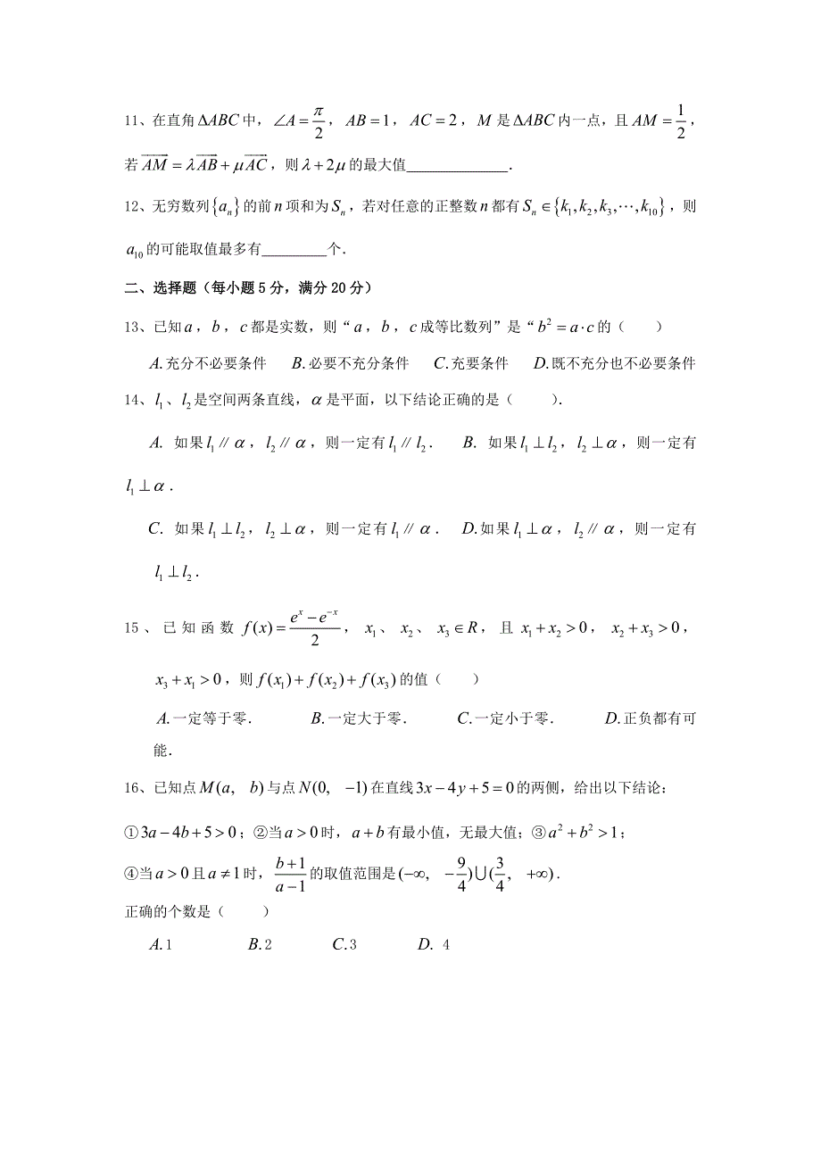 上海市虹口区2017届高三4月教学质量(二模)数学试题含答案.doc_第2页