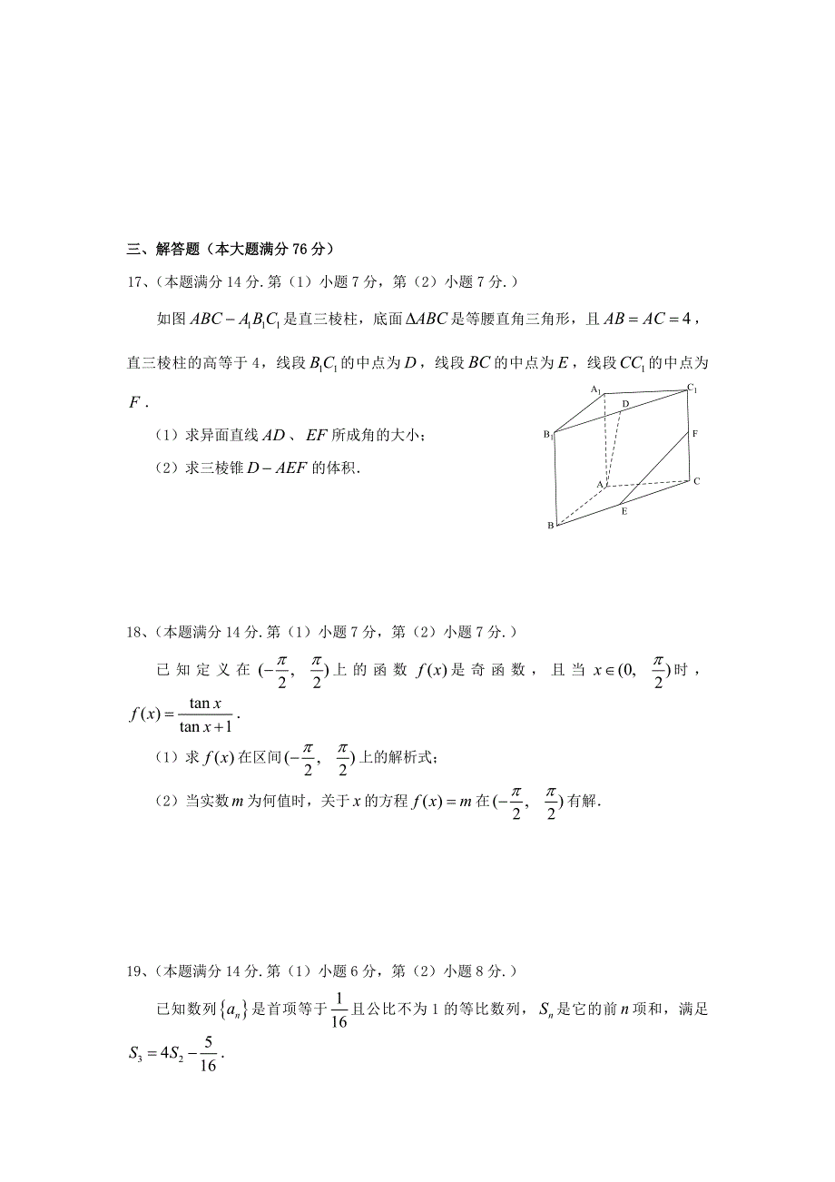 上海市虹口区2017届高三4月教学质量(二模)数学试题含答案.doc_第3页