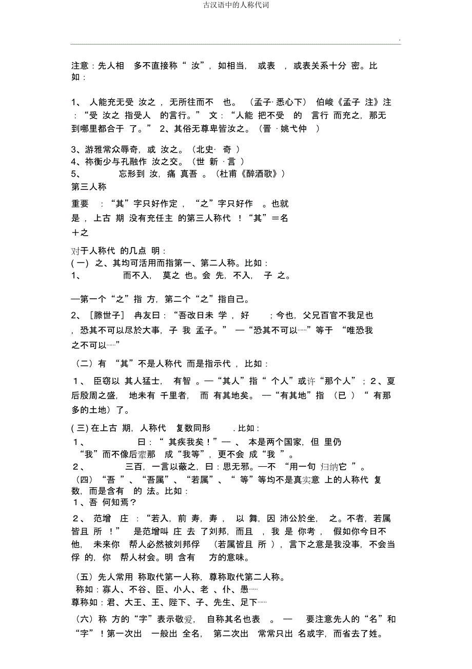 古汉语中人称代词.docx_第2页