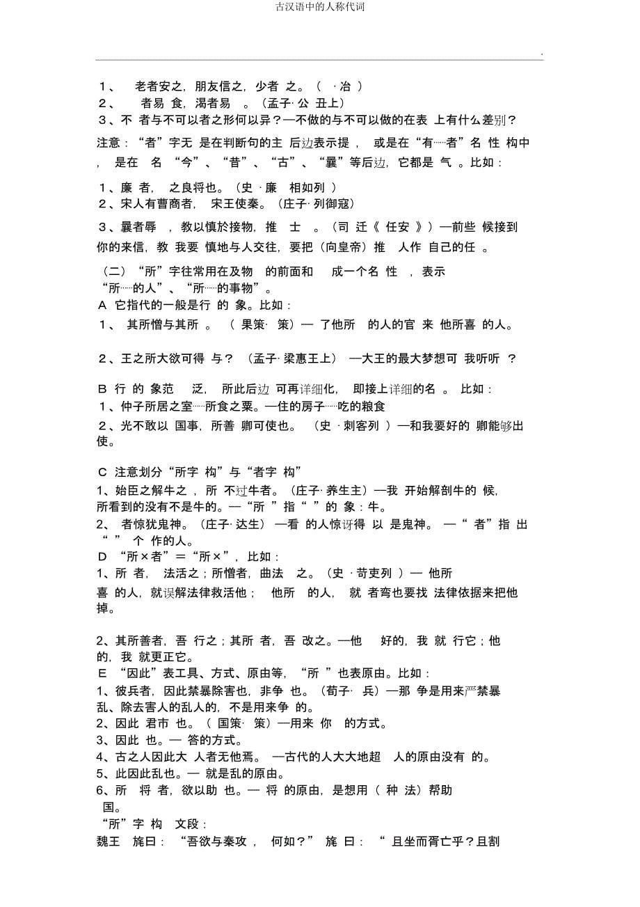 古汉语中人称代词.docx_第5页