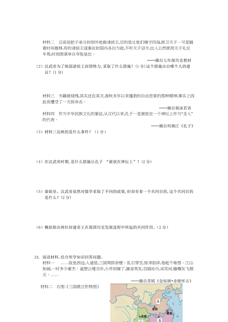 北师大版七年级上册历史期末试卷.doc_第4页