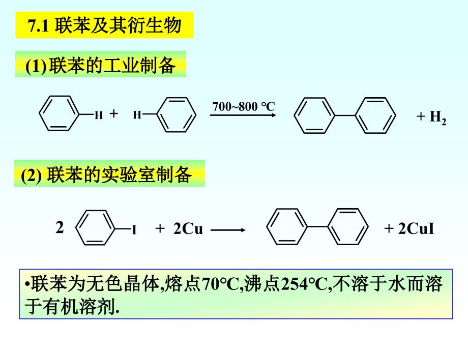 有机化学：第七章 多环芳烃和非苯芳烃_第4页