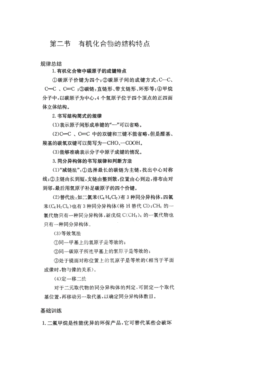 山西省永济市涑北中学高二化学学案：第二节《有机化合物的结构特点》（人教版选修4）.doc_第1页