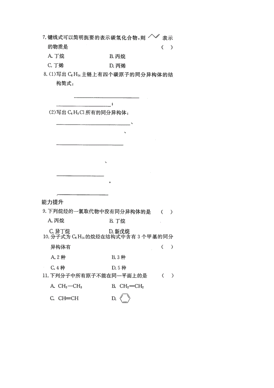 山西省永济市涑北中学高二化学学案：第二节《有机化合物的结构特点》（人教版选修4）.doc_第3页