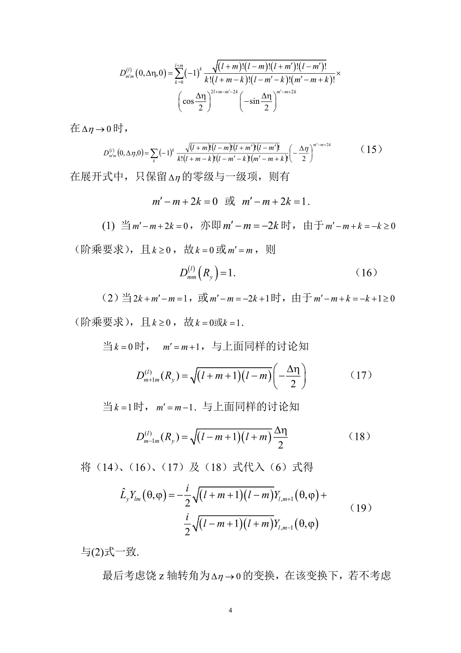 角动量算符的本征值方程.doc_第4页