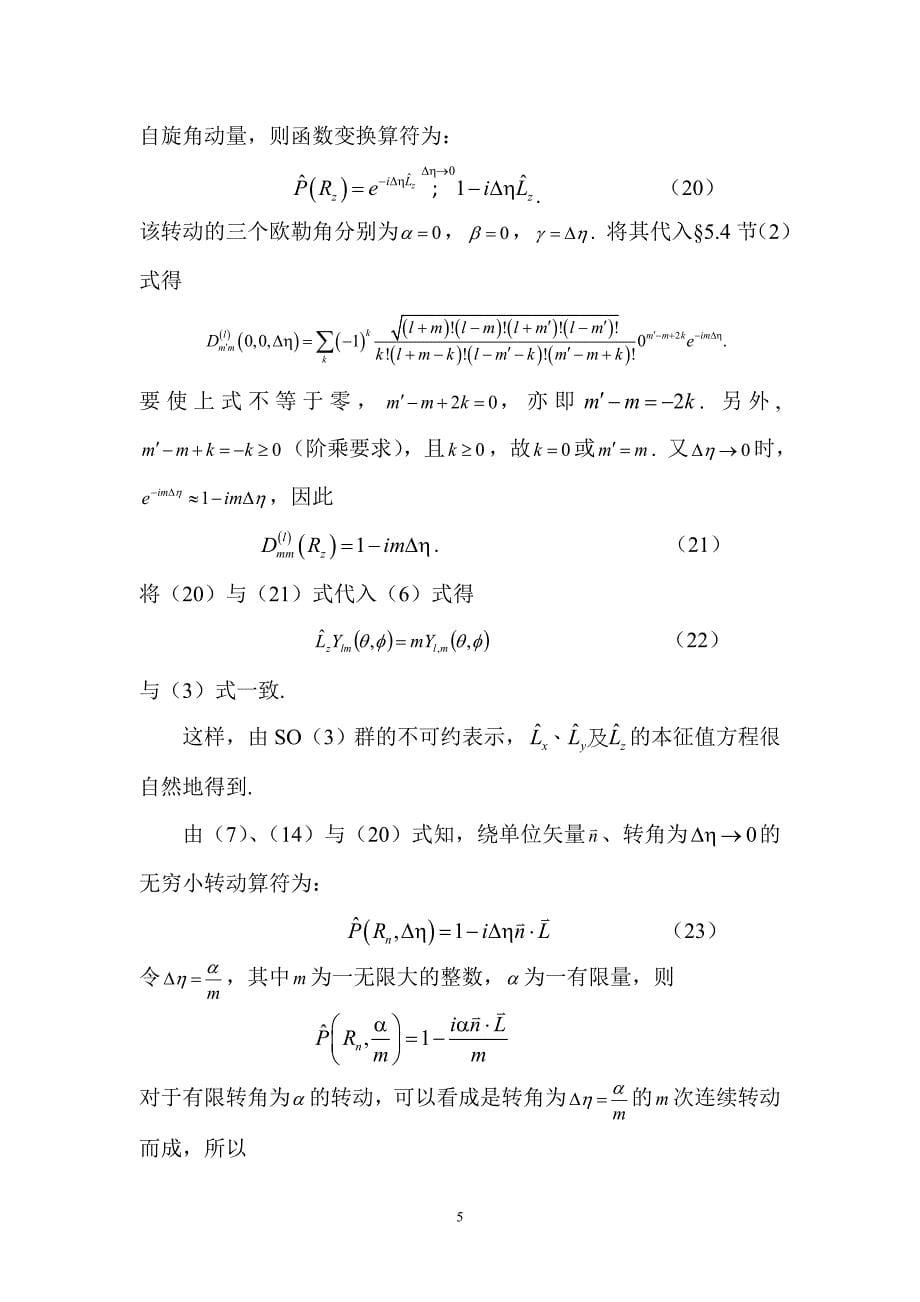 角动量算符的本征值方程.doc_第5页