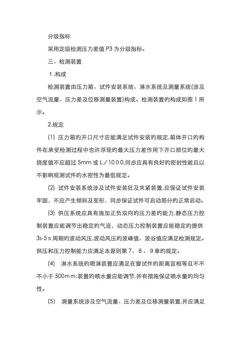 铝合金门窗检测资料_第4页