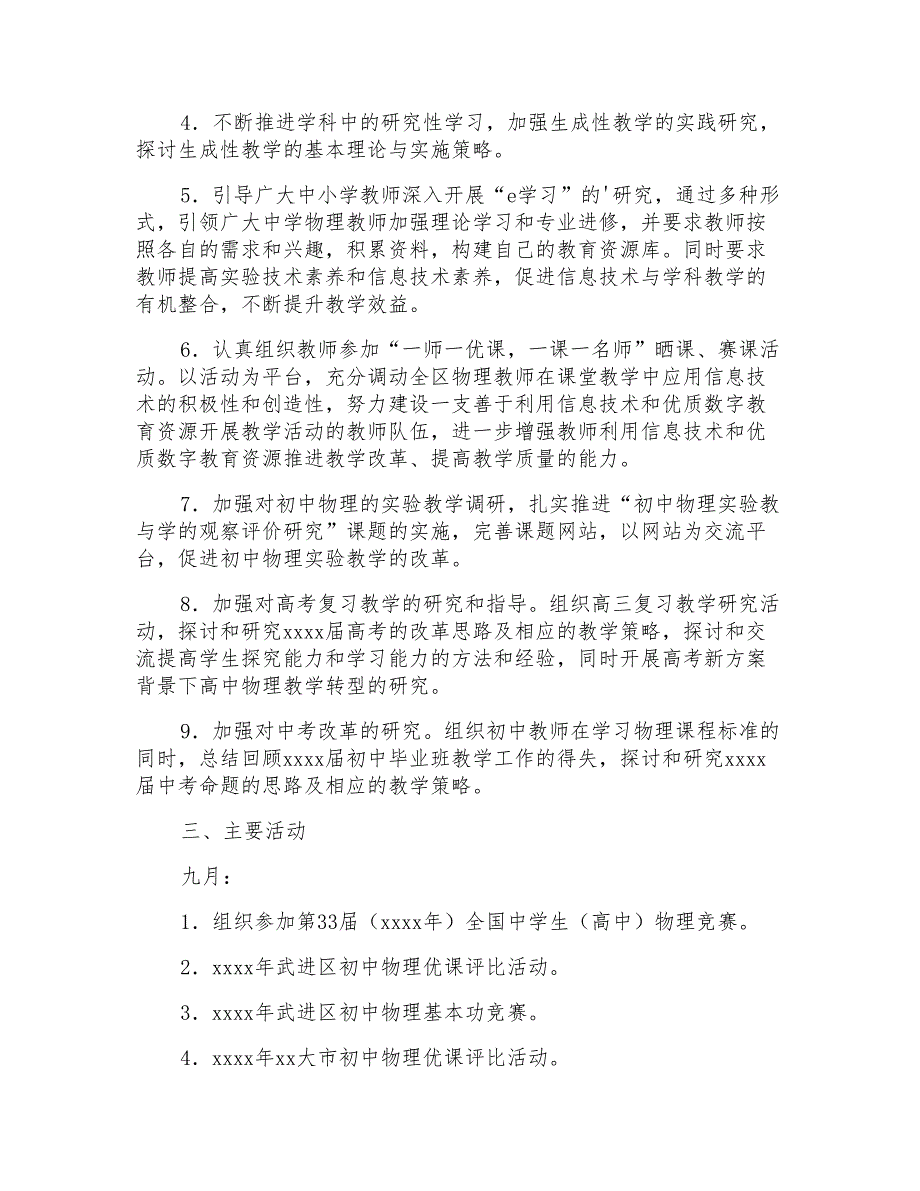 2021年学年度第一学期中学物理教研工作计划_第2页