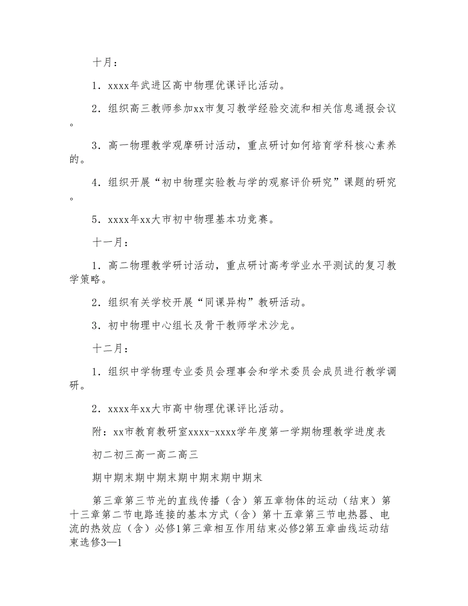 2021年学年度第一学期中学物理教研工作计划_第3页