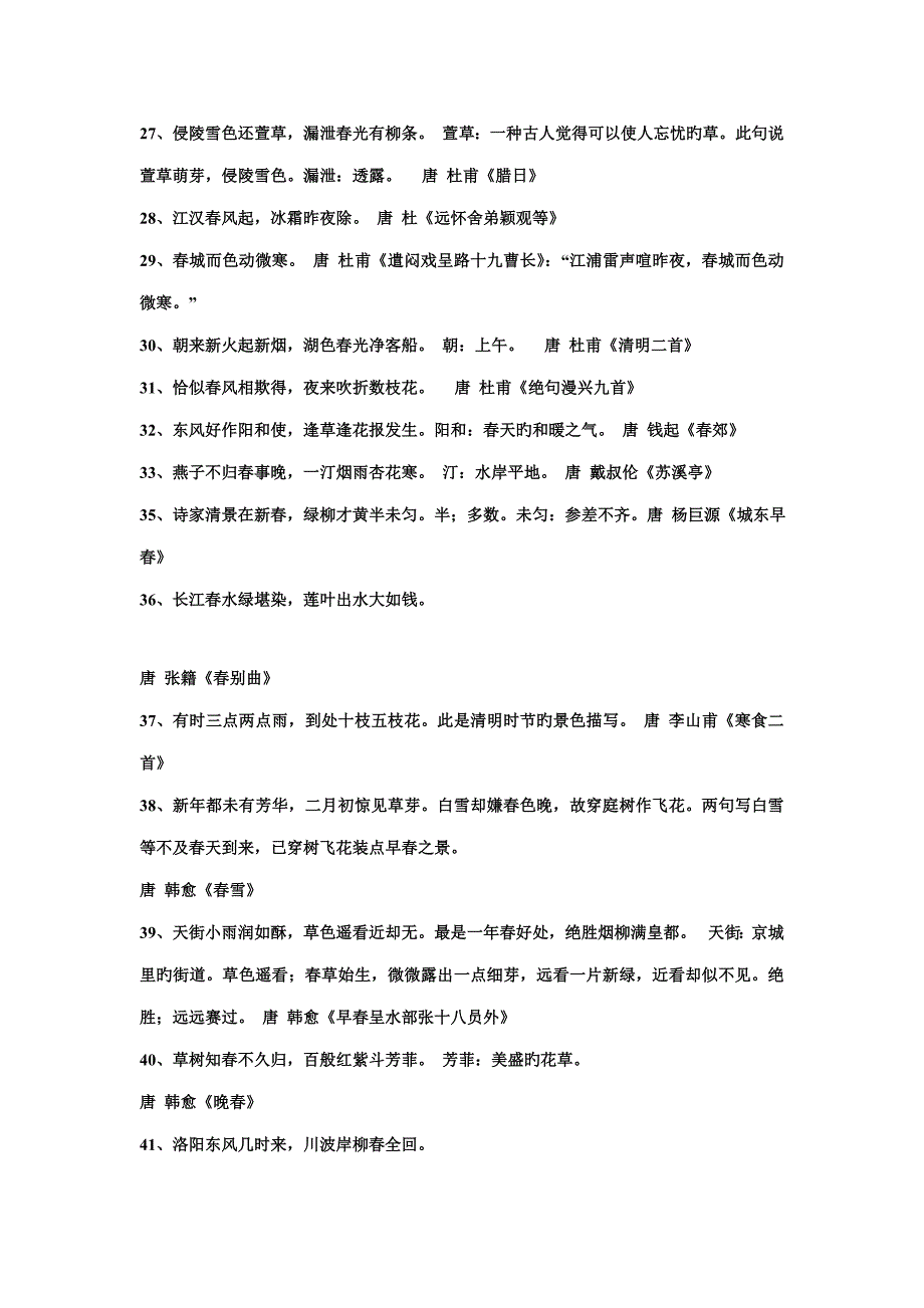 2022小升初语文基础知识复习_第3页