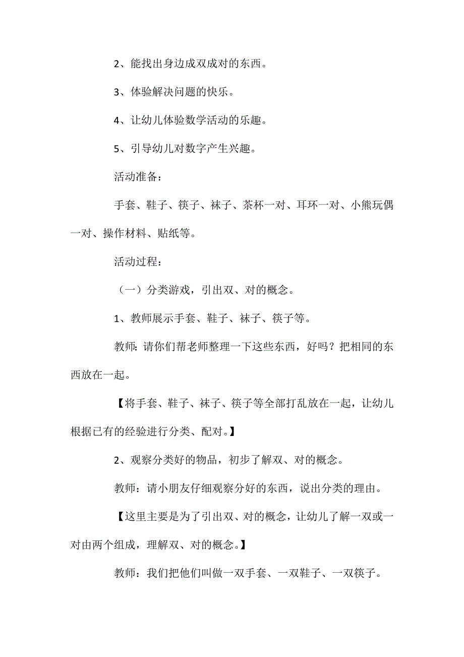 幼儿园大班优秀数学教案《双双对对》含反思_第2页