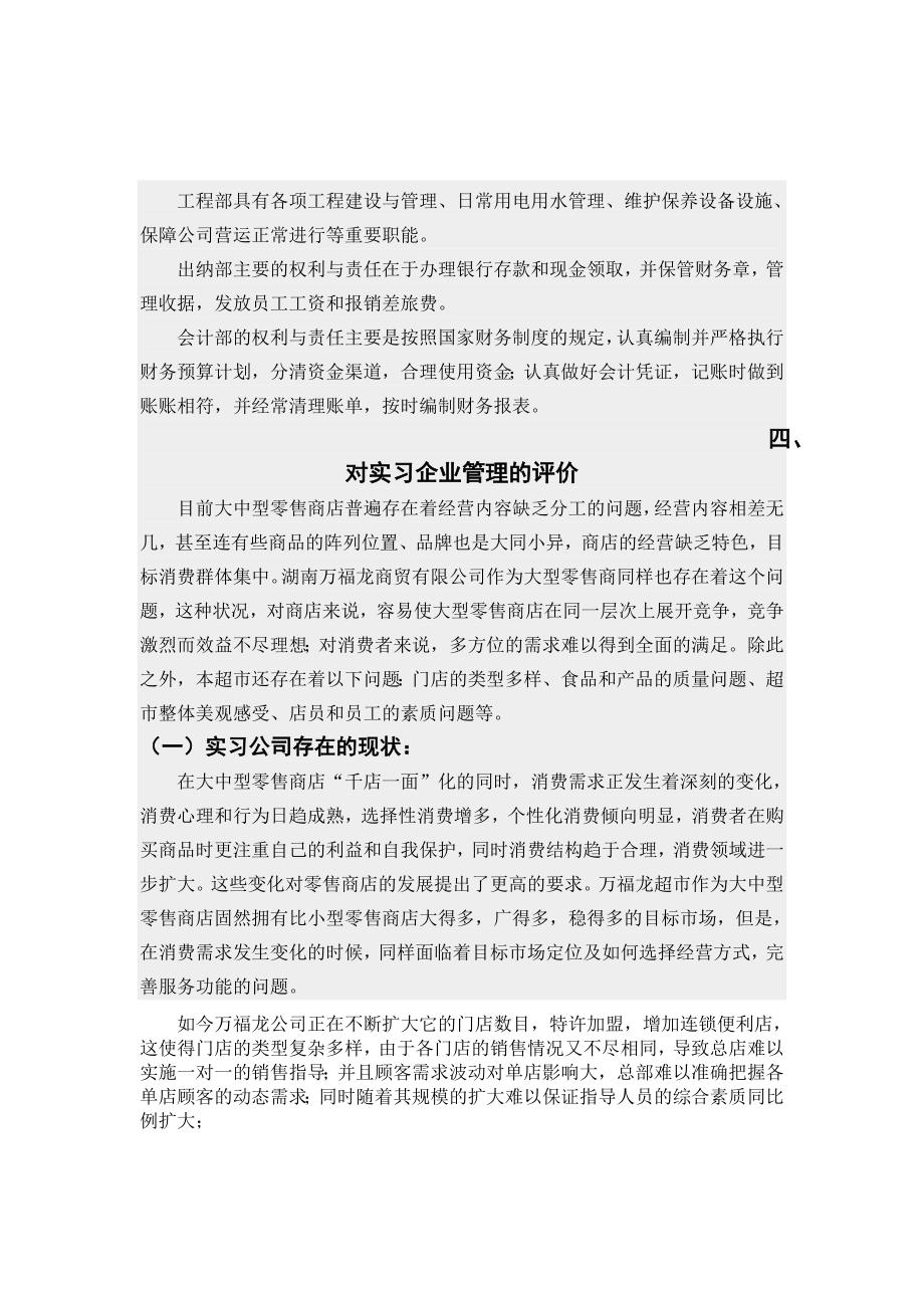 企业管理认识实习报告LMY_第4页