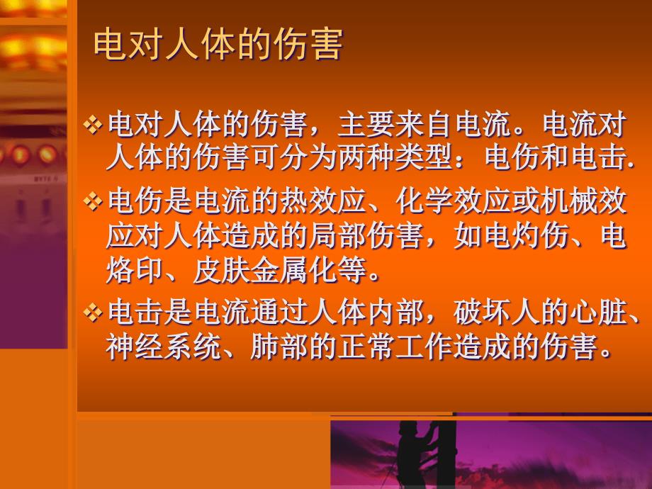 电工安全操作注意事项.ppt_第2页