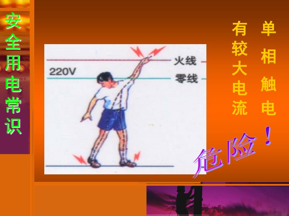 电工安全操作注意事项.ppt_第4页