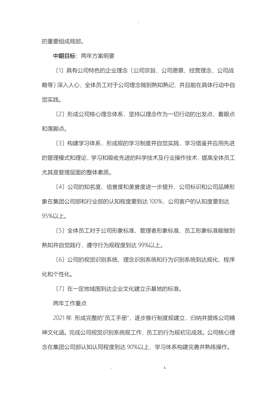 企业文化宣传及实施计划方案超全面_第4页