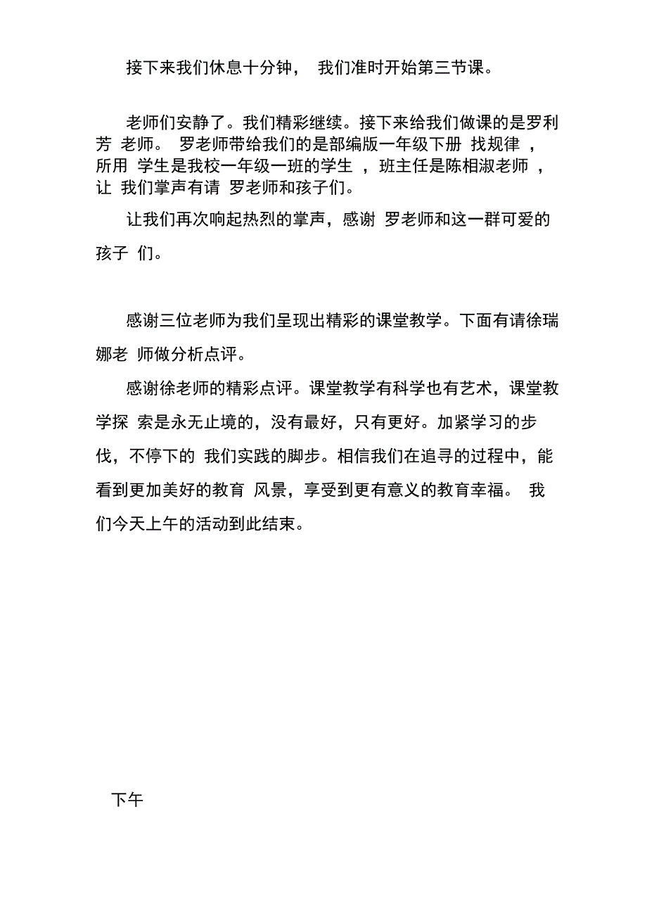 优质课展示活动主持词_第2页