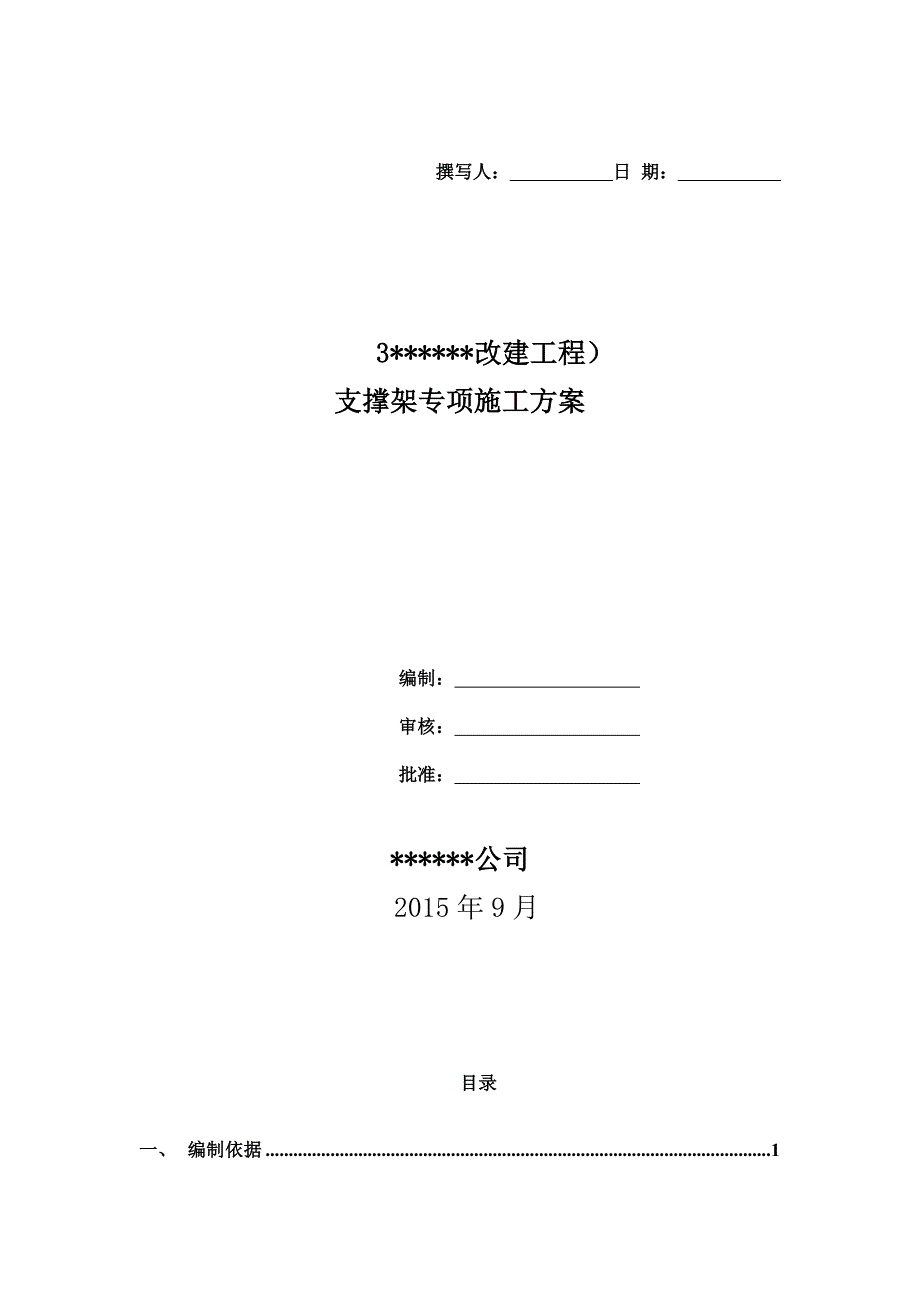 现浇桥盘扣式支架详细方案讲解_第1页