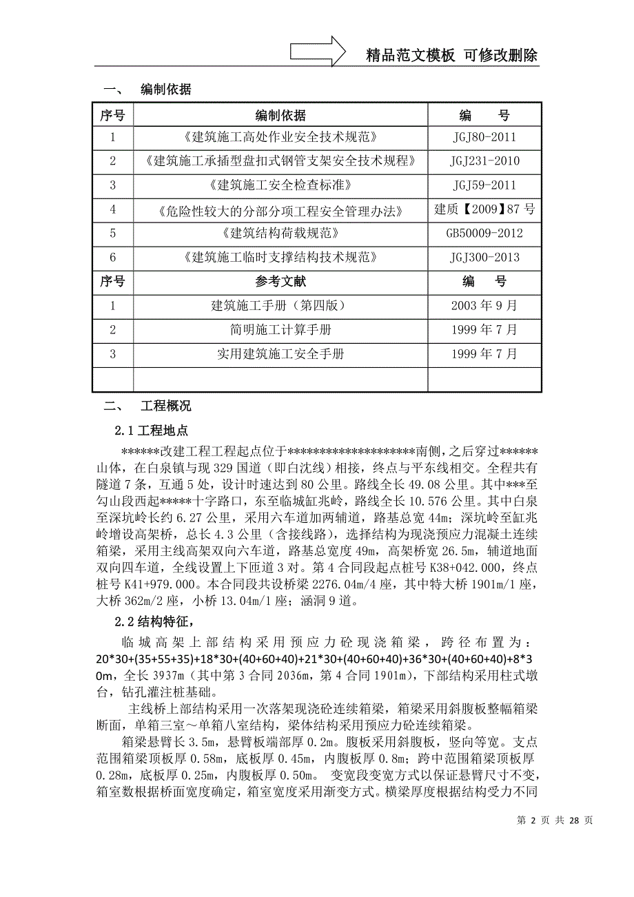 现浇桥盘扣式支架详细方案讲解_第3页