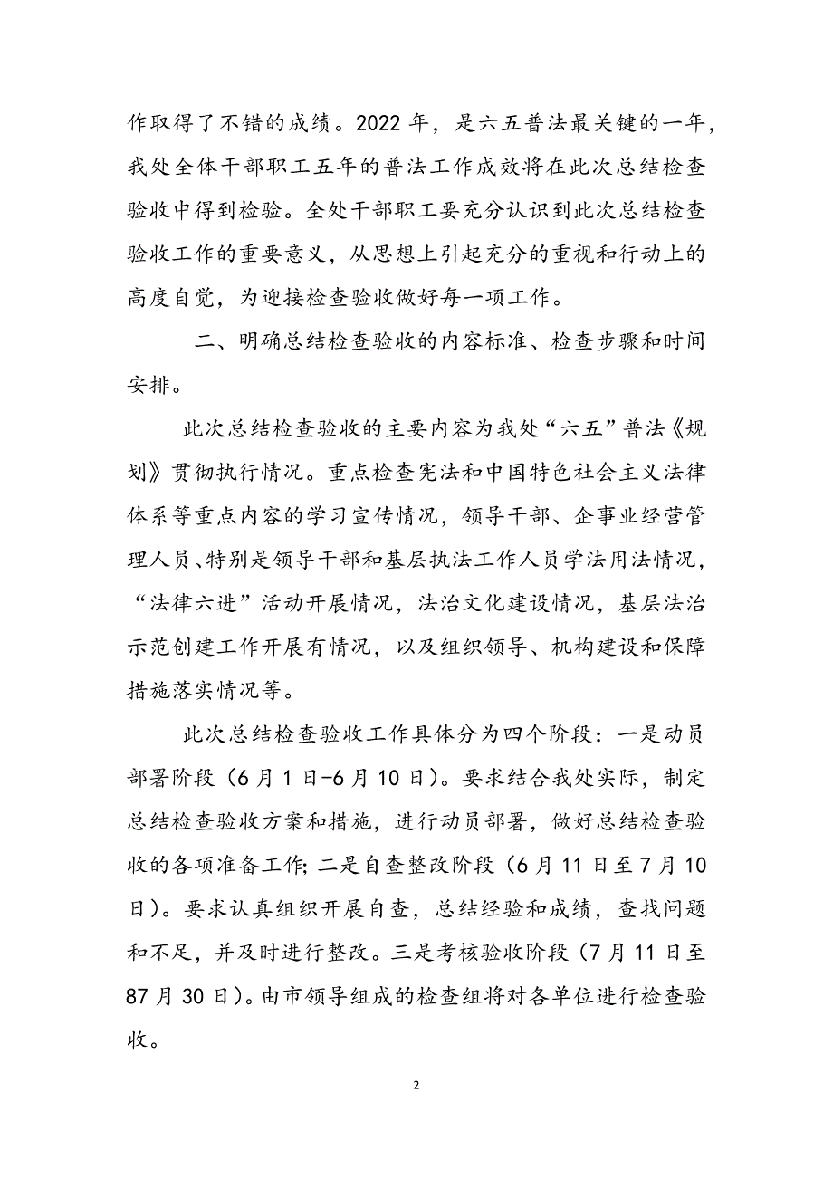 2023年六五普法总结检查验收工作动员会讲话稿考前动员会讲话稿.docx_第2页