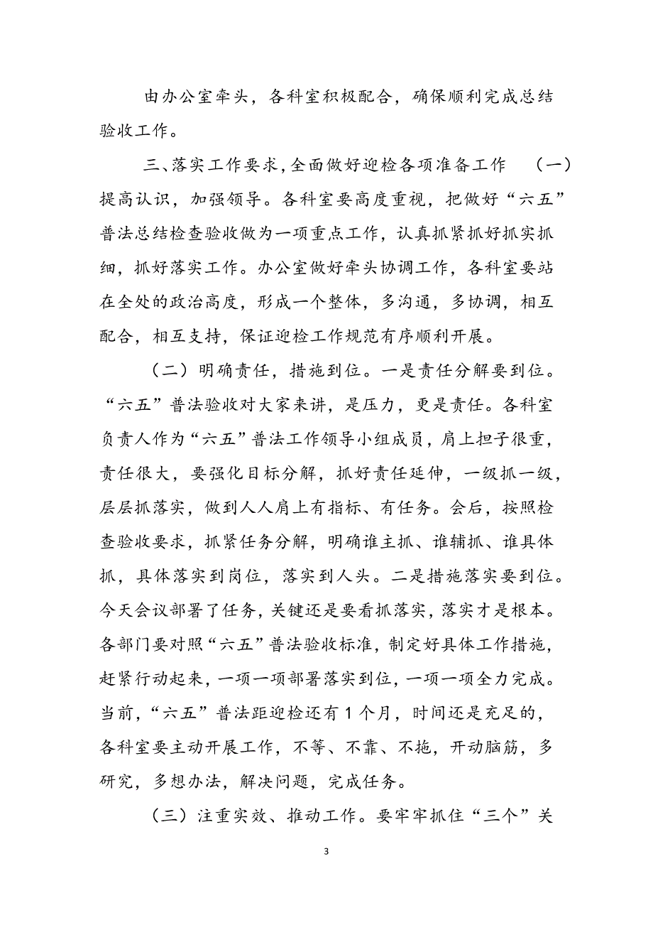 2023年六五普法总结检查验收工作动员会讲话稿考前动员会讲话稿.docx_第3页