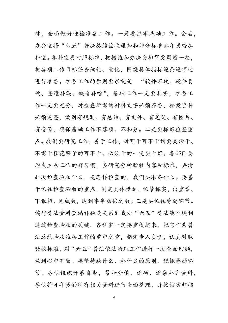 2023年六五普法总结检查验收工作动员会讲话稿考前动员会讲话稿.docx_第4页