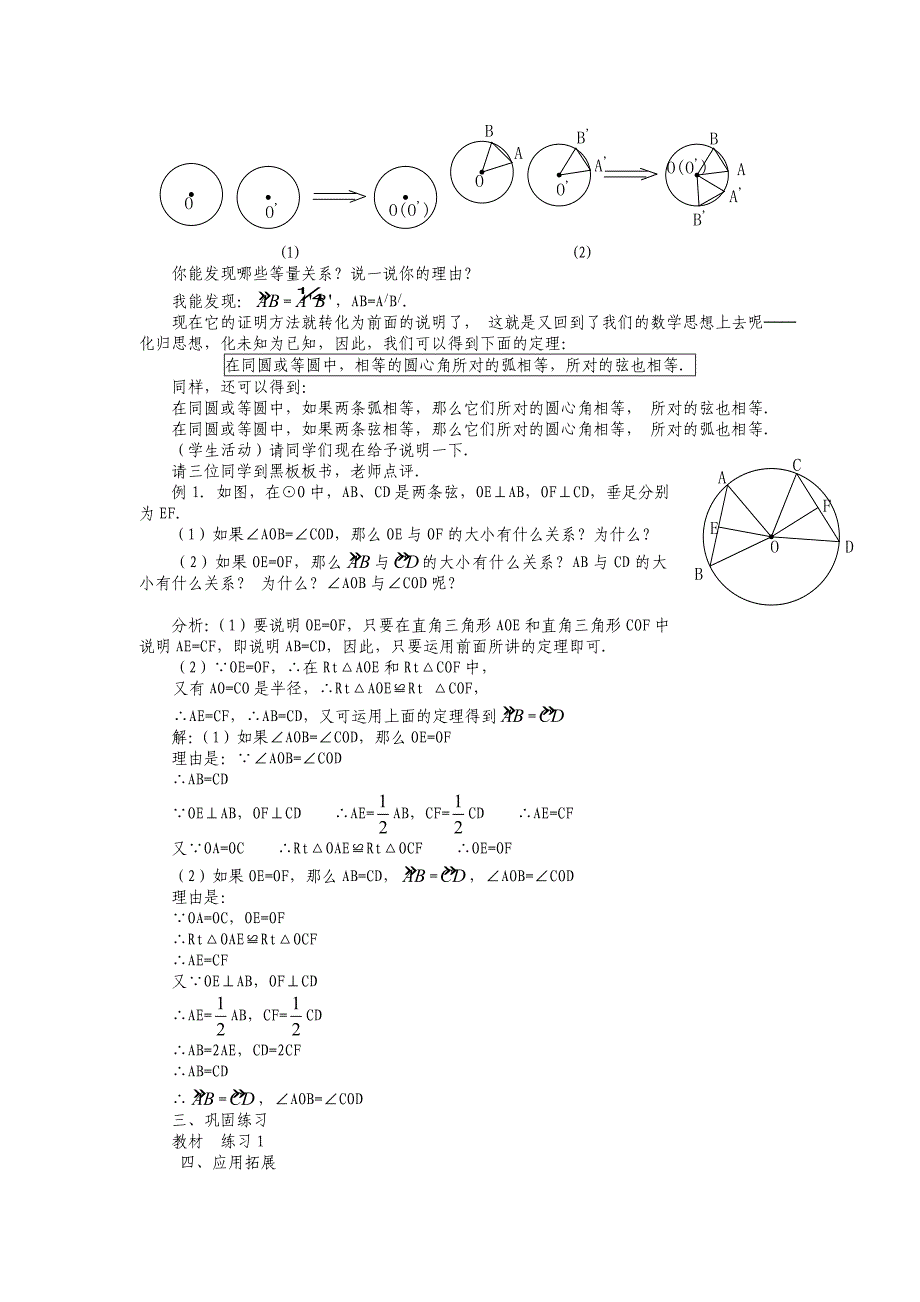 人教版 小学9年级 数学上册 24.1 圆的有关性质2教案_第2页