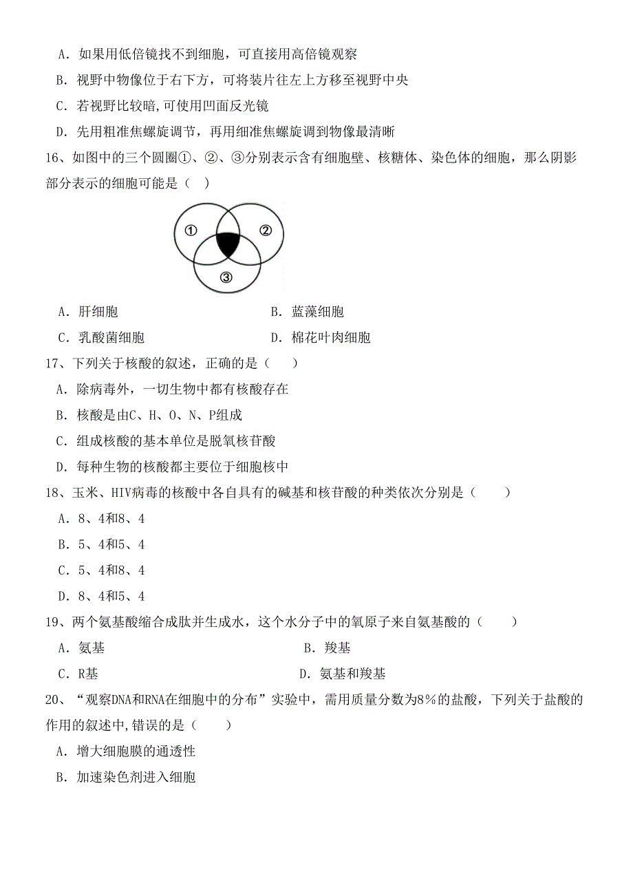 贵州省凤冈县第一中学2020学年高一生物上学期第一次月考试题(最新整理).docx_第3页