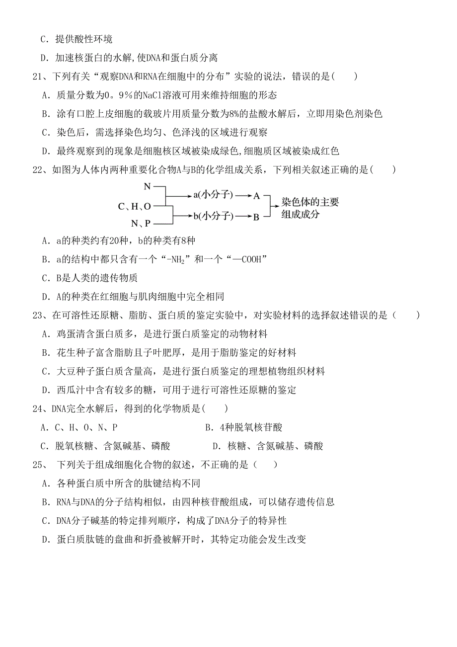 贵州省凤冈县第一中学2020学年高一生物上学期第一次月考试题(最新整理).docx_第4页