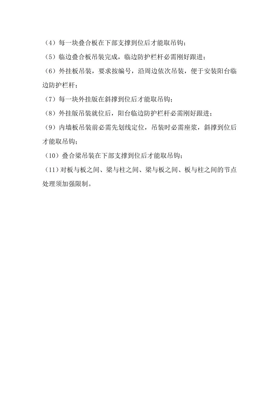 装配式建筑监理实施细则_第4页