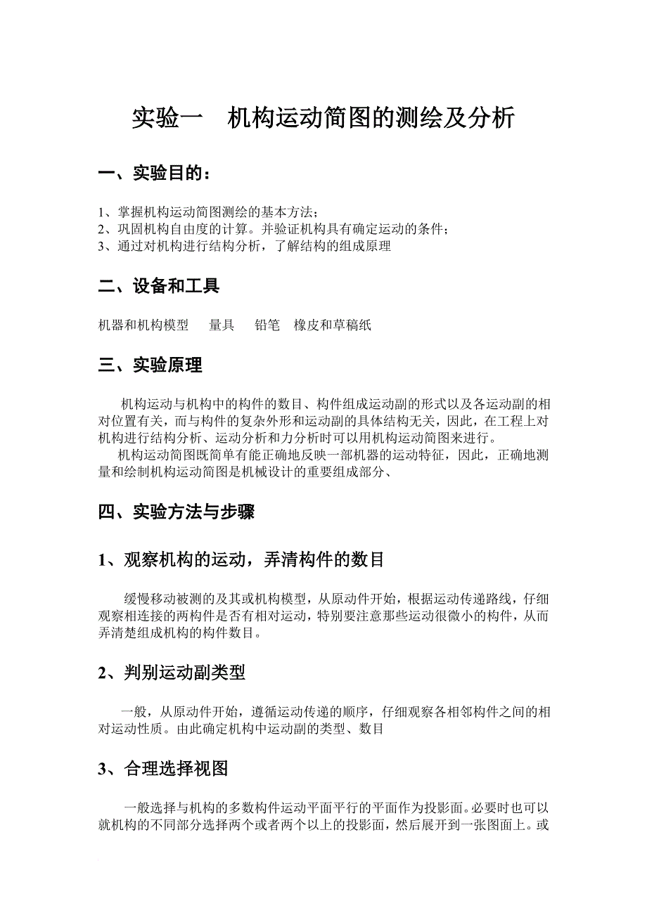 0607修改新能源汽车1111机械设计基础实验指导书_第1页