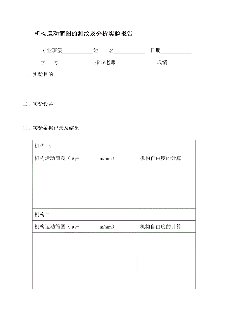 0607修改新能源汽车1111机械设计基础实验指导书_第3页