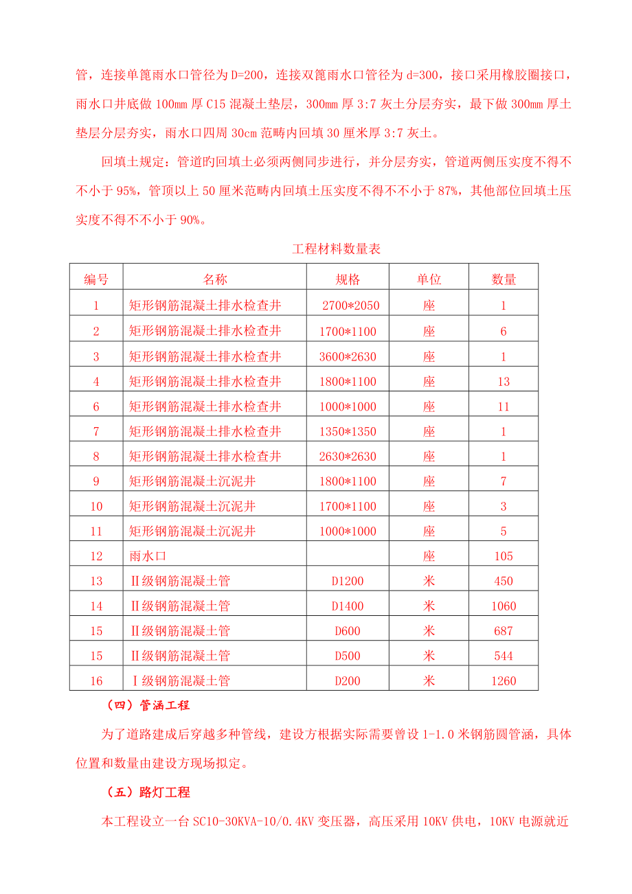 市政道路及排水关键工程综合施工组织设计_第4页