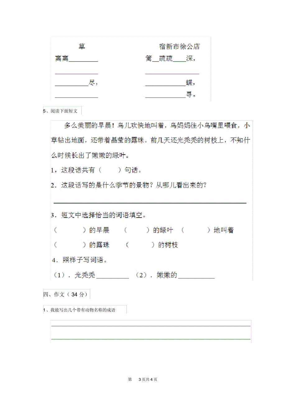 人教版小学二年级语文下册期中检测试卷(20210427222214)_第3页