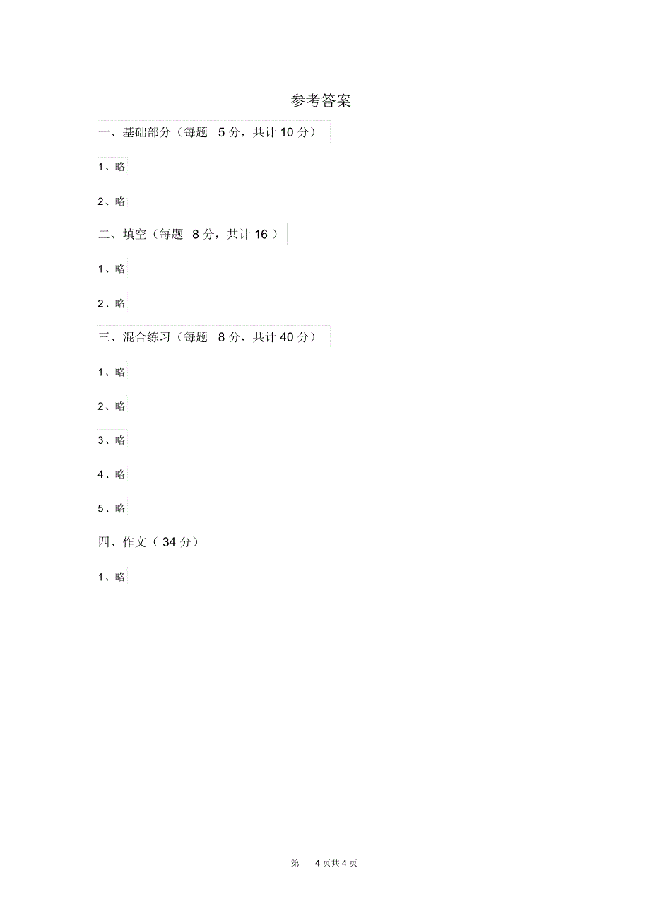 人教版小学二年级语文下册期中检测试卷(20210427222214)_第4页