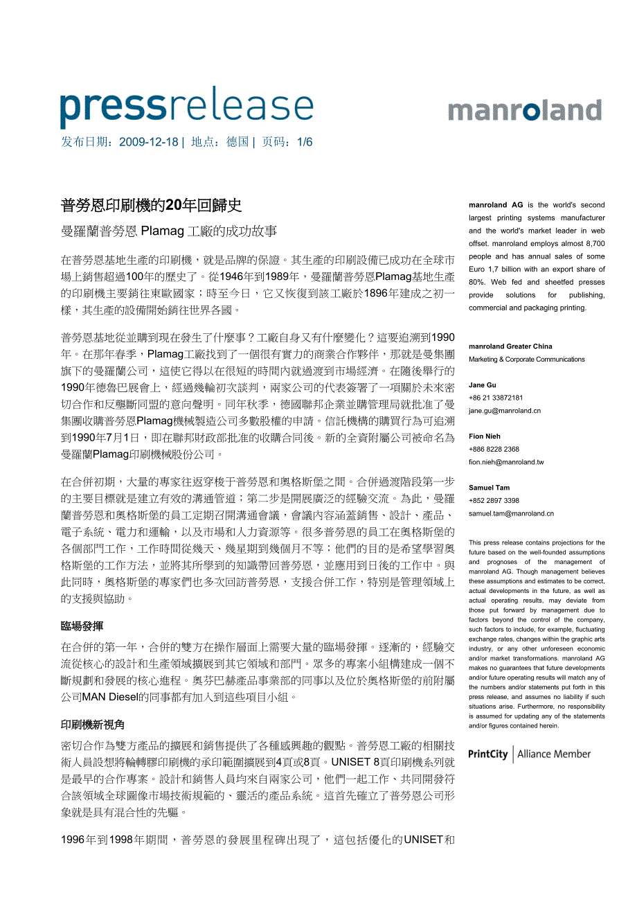 普劳恩印刷机的20年回归史_第1页