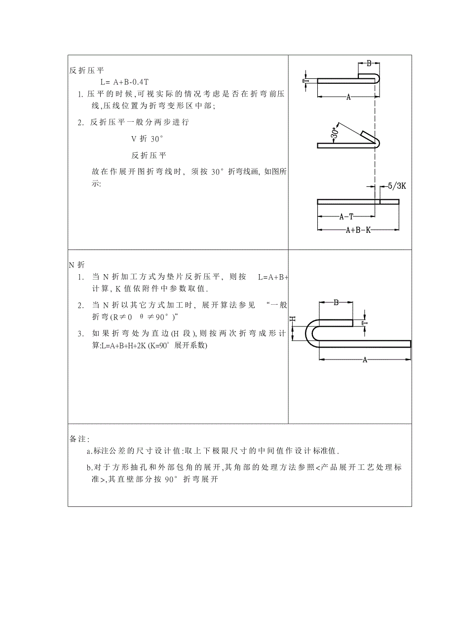 (完整版)钣金折弯展开计算.doc_第4页