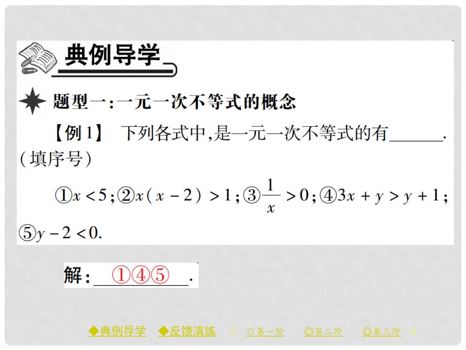 八年级数学下册 第2章 一元一次不等式与一元一次不等式组 4 第1课时 一元一次不等式课件 （新版）北师大版_第2页