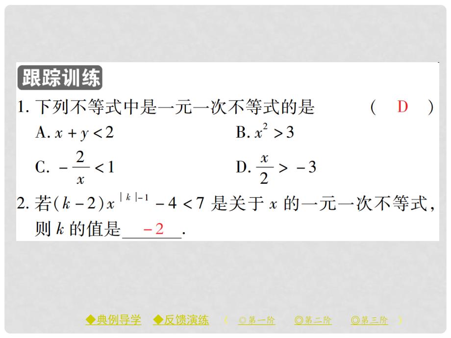 八年级数学下册 第2章 一元一次不等式与一元一次不等式组 4 第1课时 一元一次不等式课件 （新版）北师大版_第3页