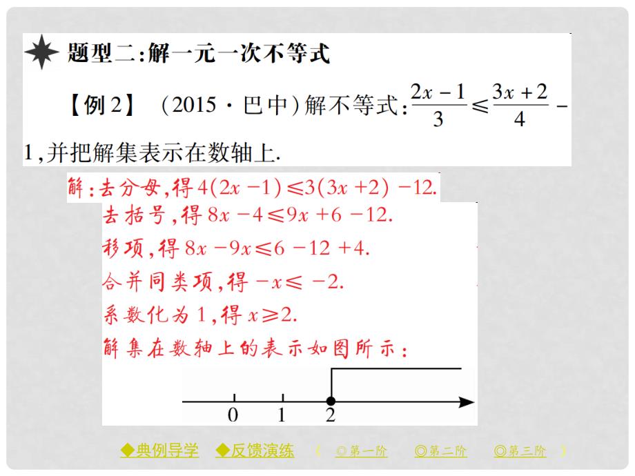 八年级数学下册 第2章 一元一次不等式与一元一次不等式组 4 第1课时 一元一次不等式课件 （新版）北师大版_第4页