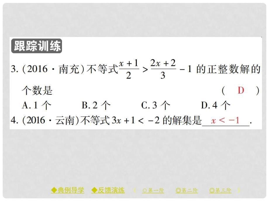 八年级数学下册 第2章 一元一次不等式与一元一次不等式组 4 第1课时 一元一次不等式课件 （新版）北师大版_第5页