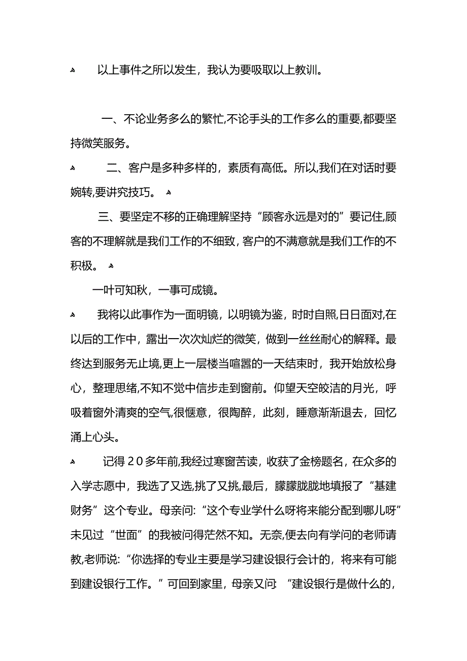 银行检讨书范文3_第4页