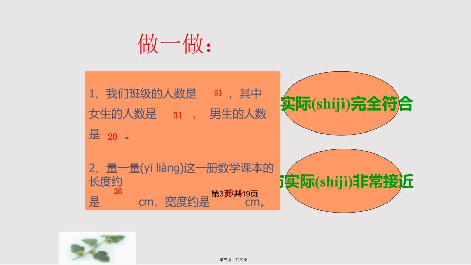 1.5.3近似数课件实用教案_第3页