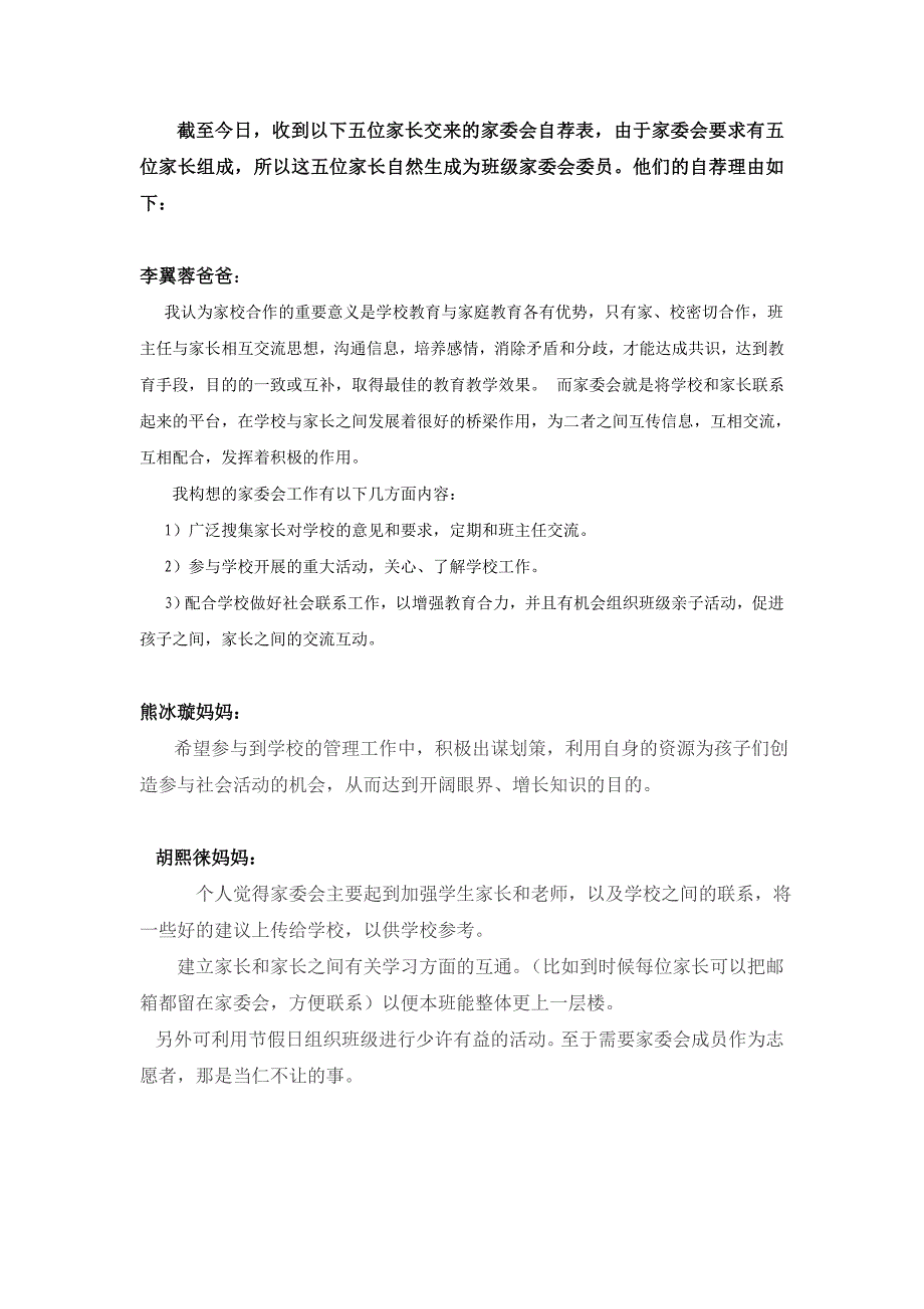 成为班级家委会委员他们的自荐理由如下：_第1页