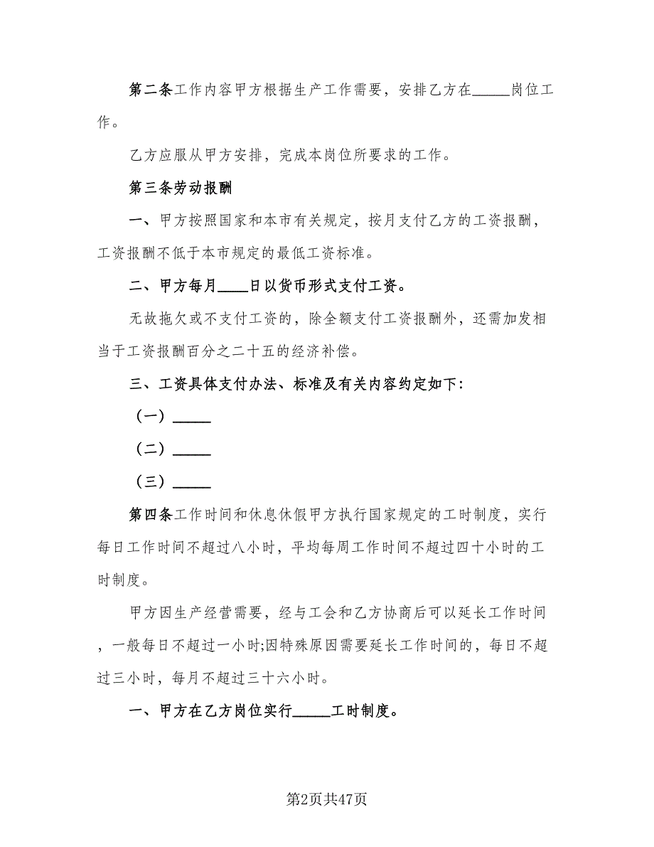 企事业单位员工劳动协议参考范本（8篇）_第2页